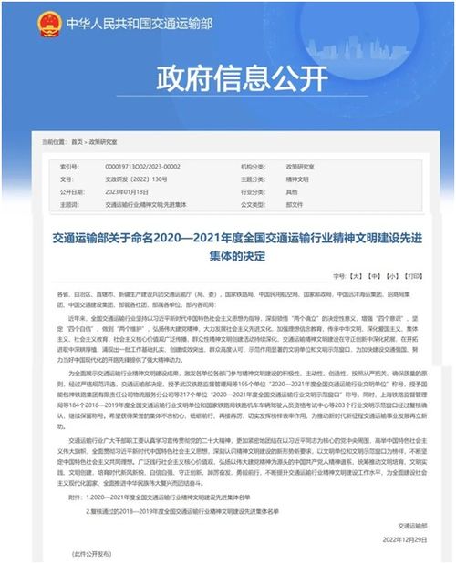 福建高速技术咨询公司获 全国交通运输行业精神文明建设先进集体 荣誉称号