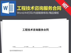工程技术咨询服务合同协议书简版范本